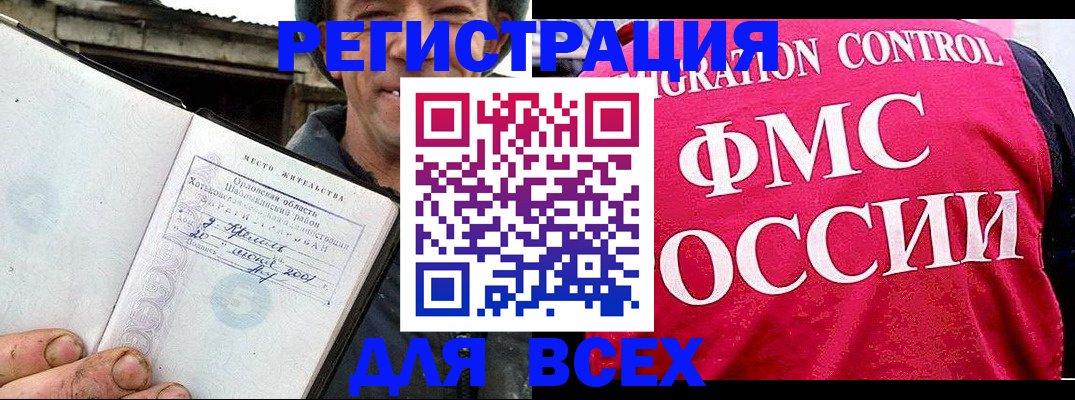 прописка законно в Николаевске