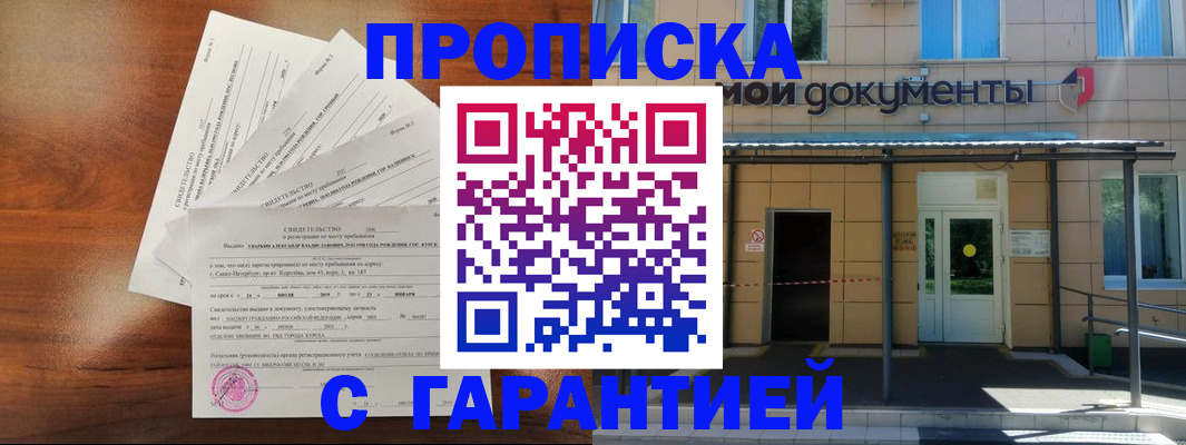 временная регистрация недорого в Николаевске