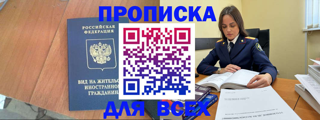 временная регистрация законно в Николаевске