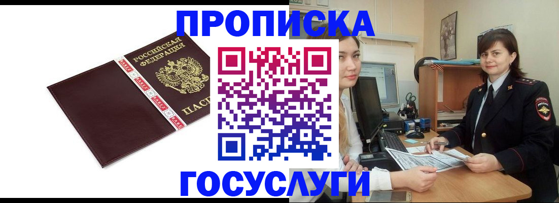 временная регистрация для всех в Николаевске