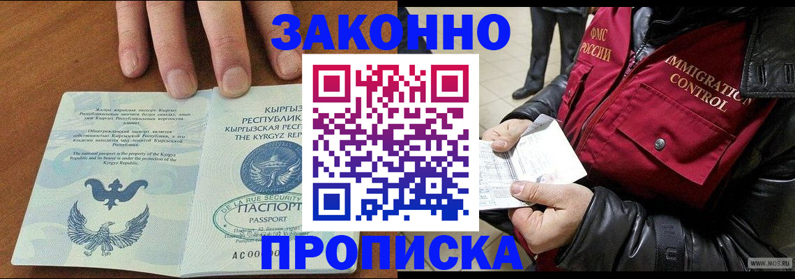 временная прописка в Николаевске