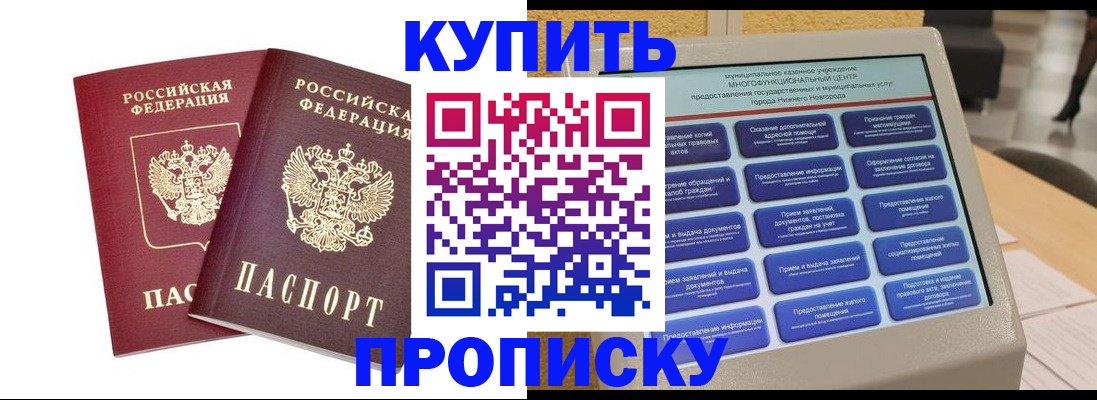 прописка для кредита в Николаевске